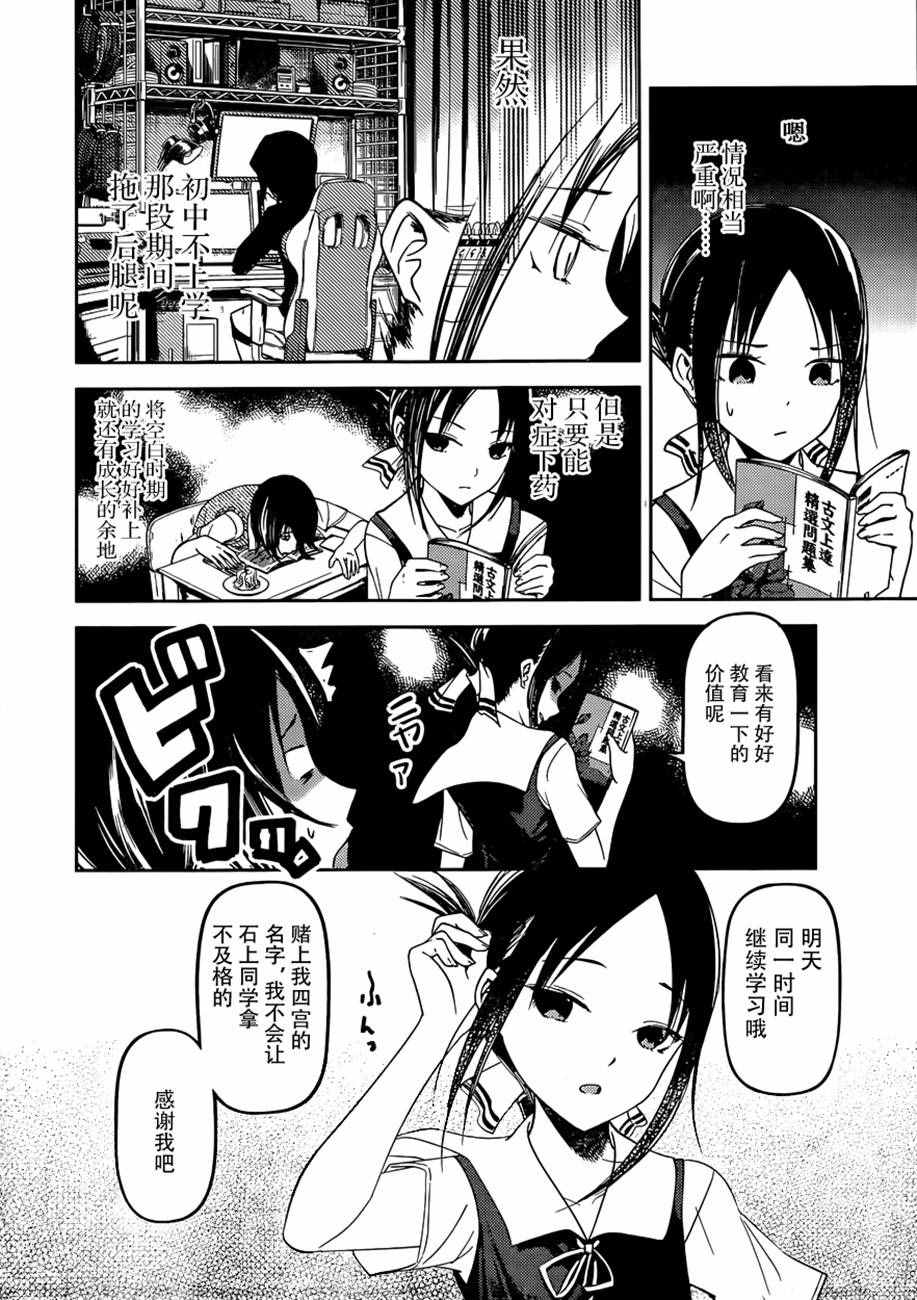 《辉夜大小姐想让我告白 ~天才们的恋爱头脑战~》漫画最新章节周刊45话免费下拉式在线观看章节第【8】张图片