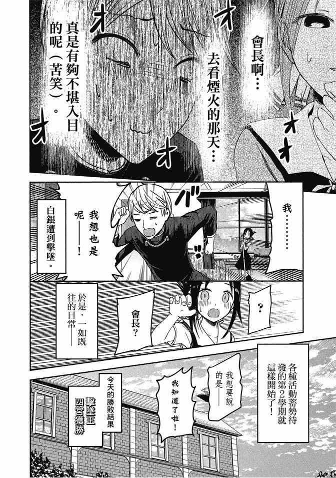 《辉夜大小姐想让我告白 ~天才们的恋爱头脑战~》漫画最新章节第5卷免费下拉式在线观看章节第【128】张图片