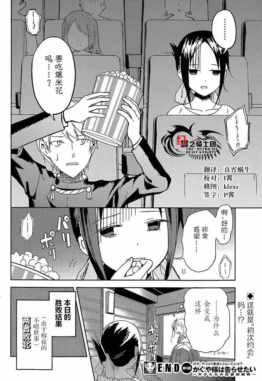 《辉夜大小姐想让我告白 ~天才们的恋爱头脑战~》漫画最新章节第3话 辉夜大小姐并不清楚免费下拉式在线观看章节第【18】张图片