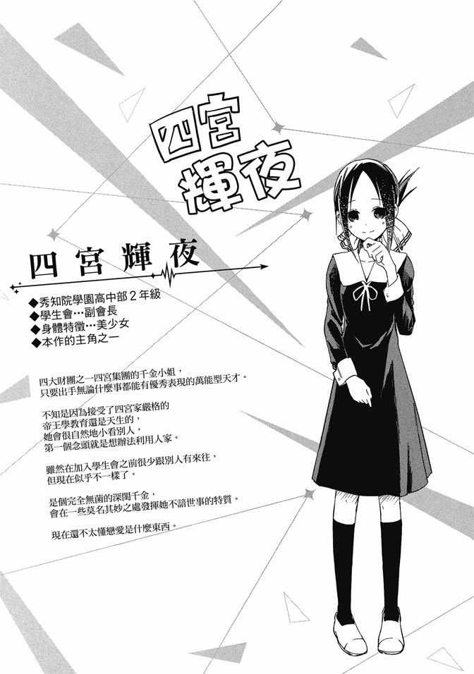 《辉夜大小姐想让我告白 ~天才们的恋爱头脑战~》漫画最新章节第1卷免费下拉式在线观看章节第【69】张图片