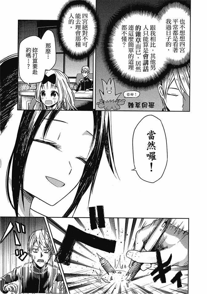 《辉夜大小姐想让我告白 ~天才们的恋爱头脑战~》漫画最新章节第2卷免费下拉式在线观看章节第【37】张图片