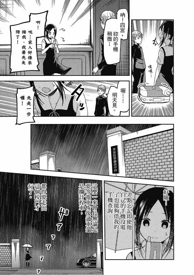 《辉夜大小姐想让我告白 ~天才们的恋爱头脑战~》漫画最新章节第4卷免费下拉式在线观看章节第【79】张图片