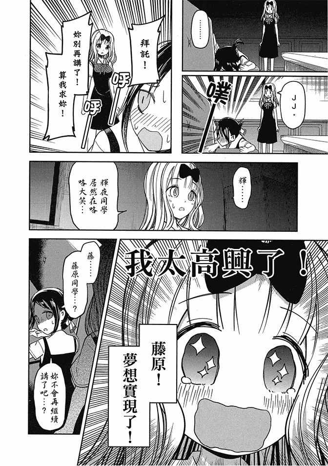 《辉夜大小姐想让我告白 ~天才们的恋爱头脑战~》漫画最新章节第3卷免费下拉式在线观看章节第【138】张图片