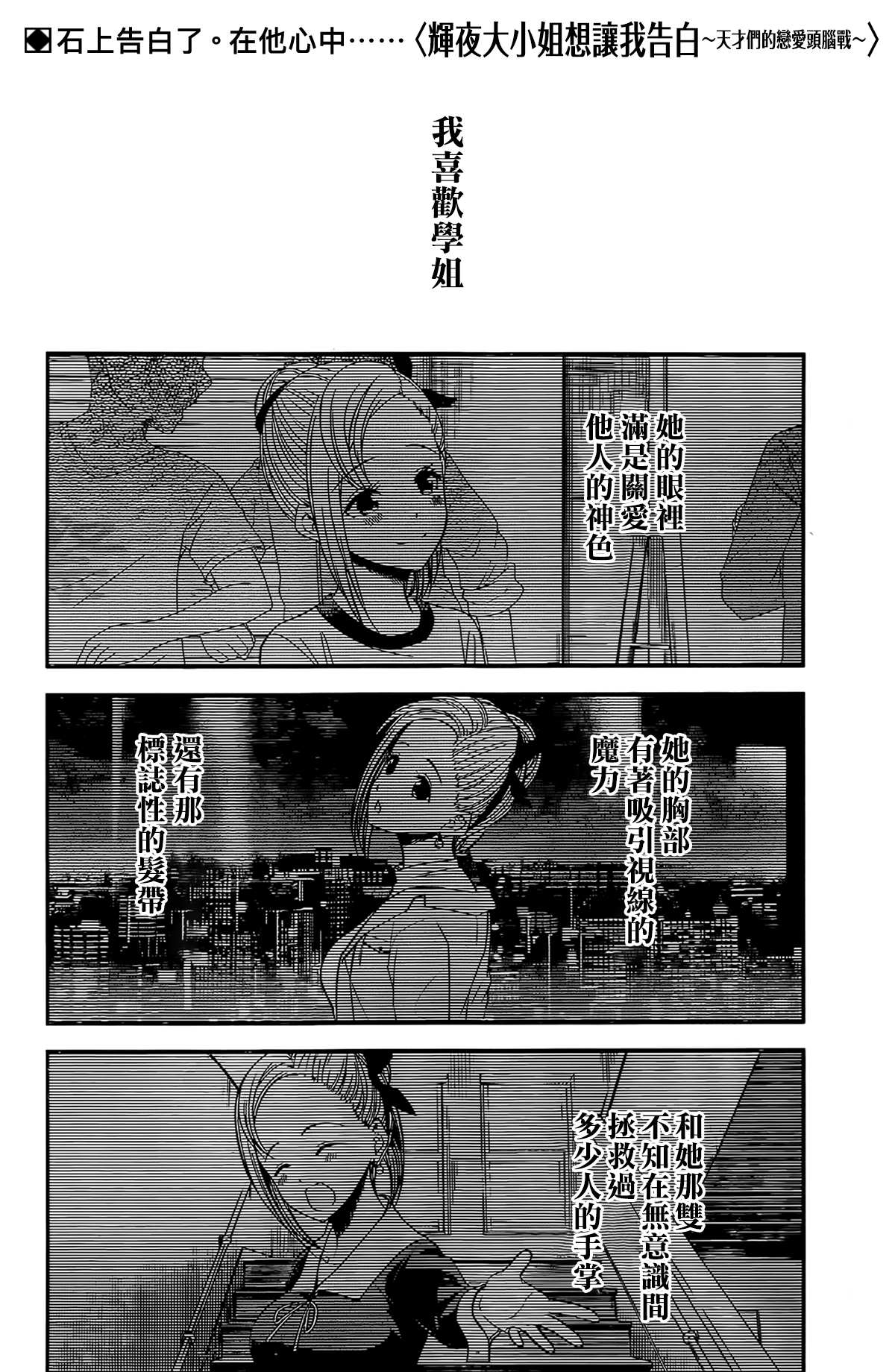 《辉夜大小姐想让我告白 ~天才们的恋爱头脑战~》漫画最新章节周刊194免费下拉式在线观看章节第【1】张图片