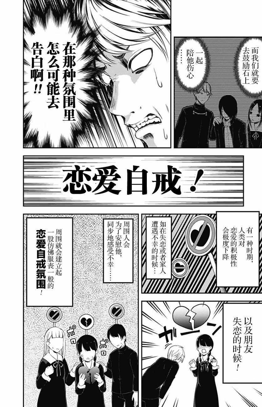 《辉夜大小姐想让我告白 ~天才们的恋爱头脑战~》漫画最新章节周刊117话免费下拉式在线观看章节第【10】张图片