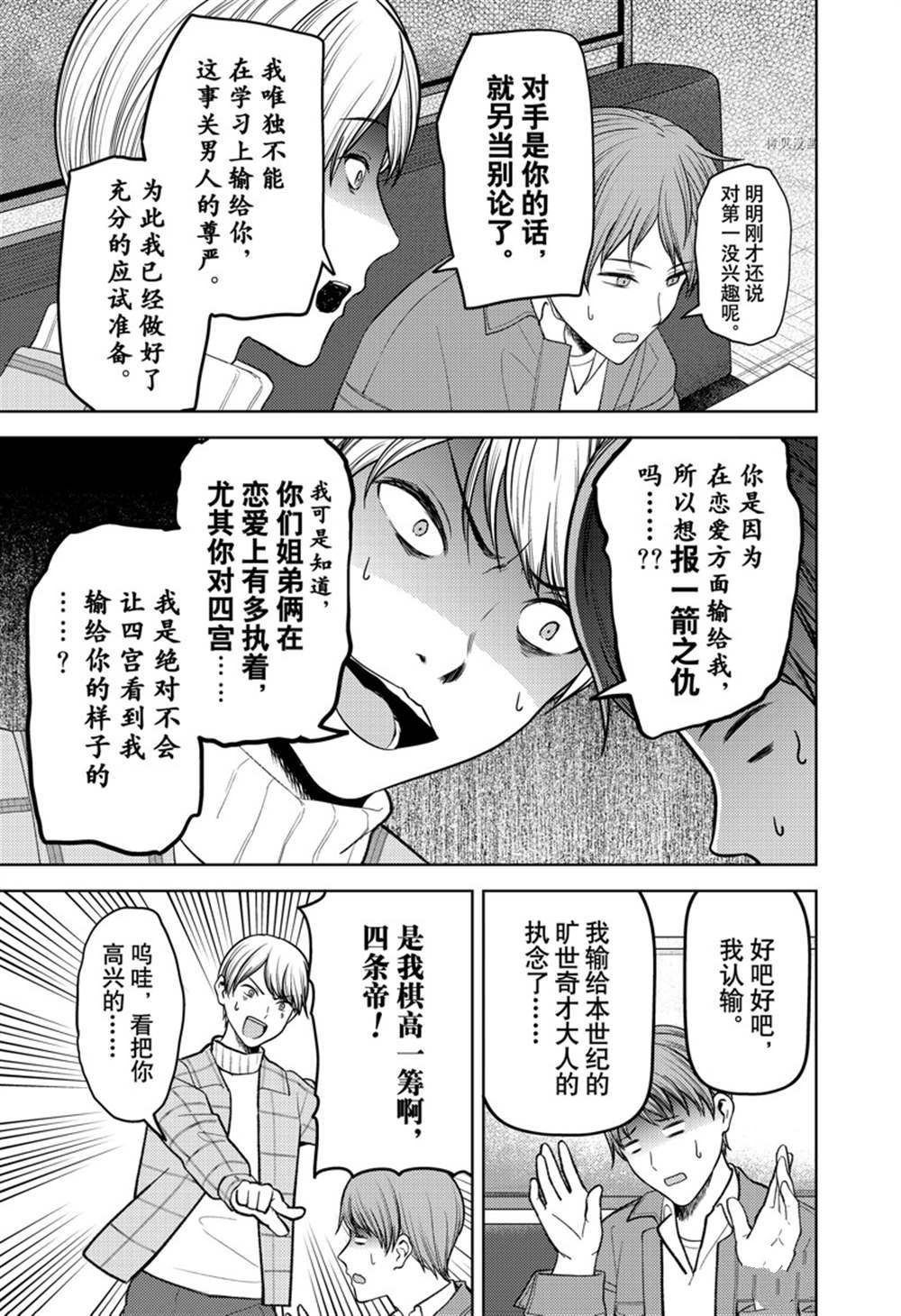 《辉夜大小姐想让我告白 ~天才们的恋爱头脑战~》漫画最新章节周刊270免费下拉式在线观看章节第【17】张图片