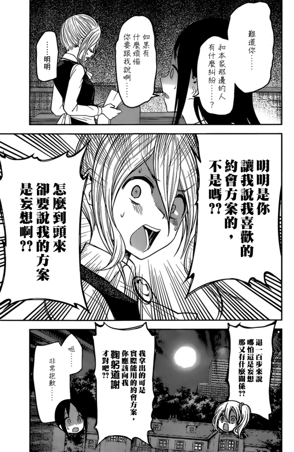 《辉夜大小姐想让我告白 ~天才们的恋爱头脑战~》漫画最新章节周刊167话免费下拉式在线观看章节第【13】张图片