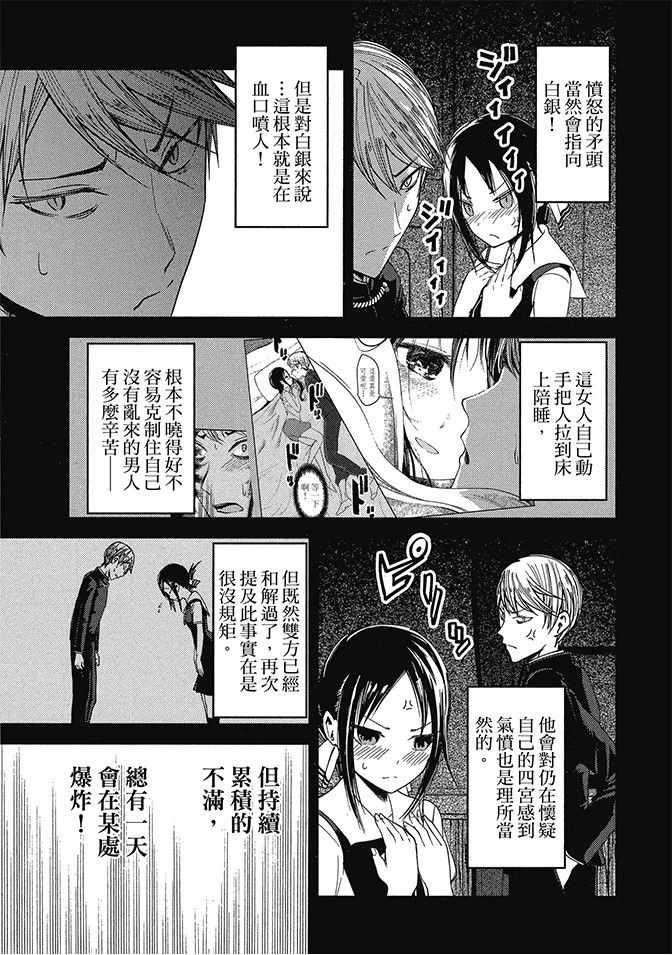 《辉夜大小姐想让我告白 ~天才们的恋爱头脑战~》漫画最新章节第4卷免费下拉式在线观看章节第【131】张图片