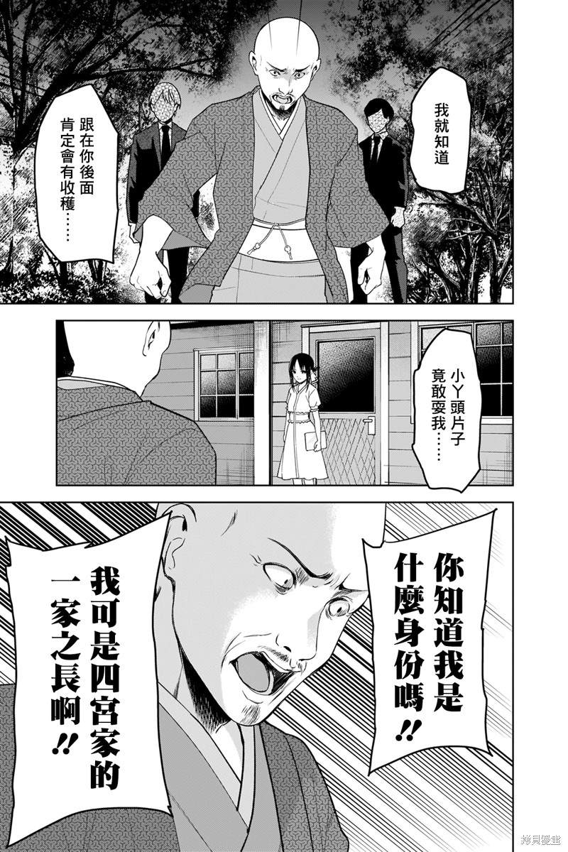 《辉夜大小姐想让我告白 ~天才们的恋爱头脑战~》漫画最新章节周刊248免费下拉式在线观看章节第【12】张图片