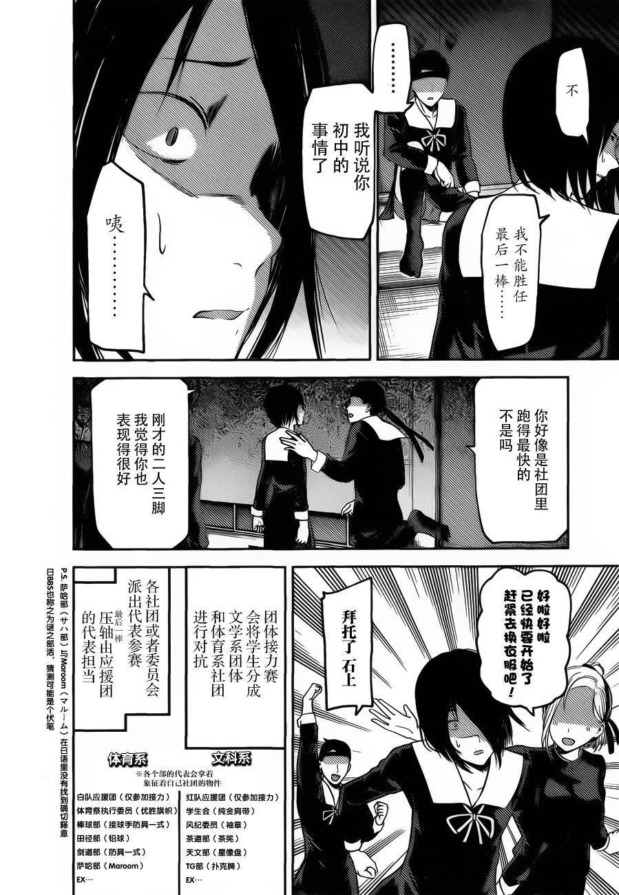 《辉夜大小姐想让我告白 ~天才们的恋爱头脑战~》漫画最新章节周刊78话免费下拉式在线观看章节第【4】张图片