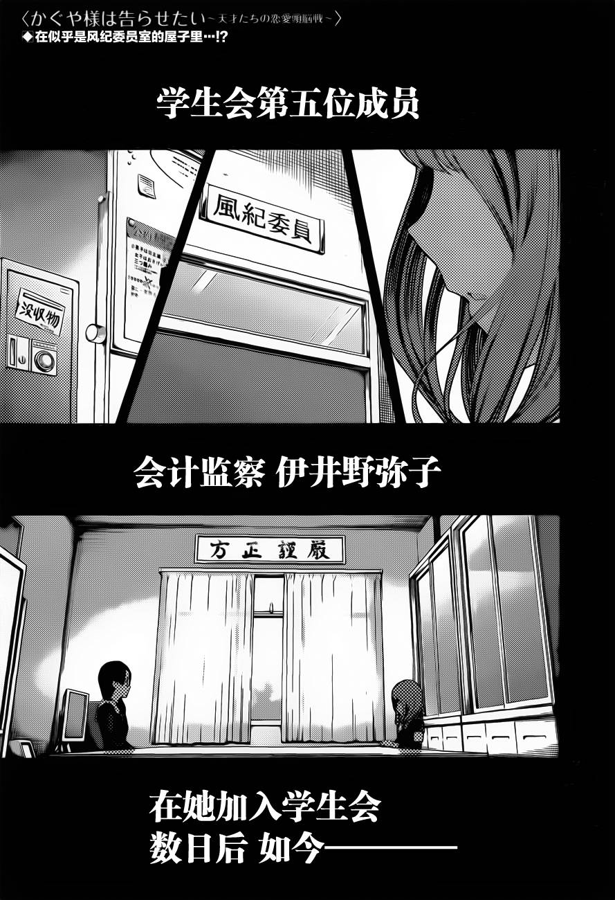 《辉夜大小姐想让我告白 ~天才们的恋爱头脑战~》漫画最新章节周刊70话免费下拉式在线观看章节第【1】张图片