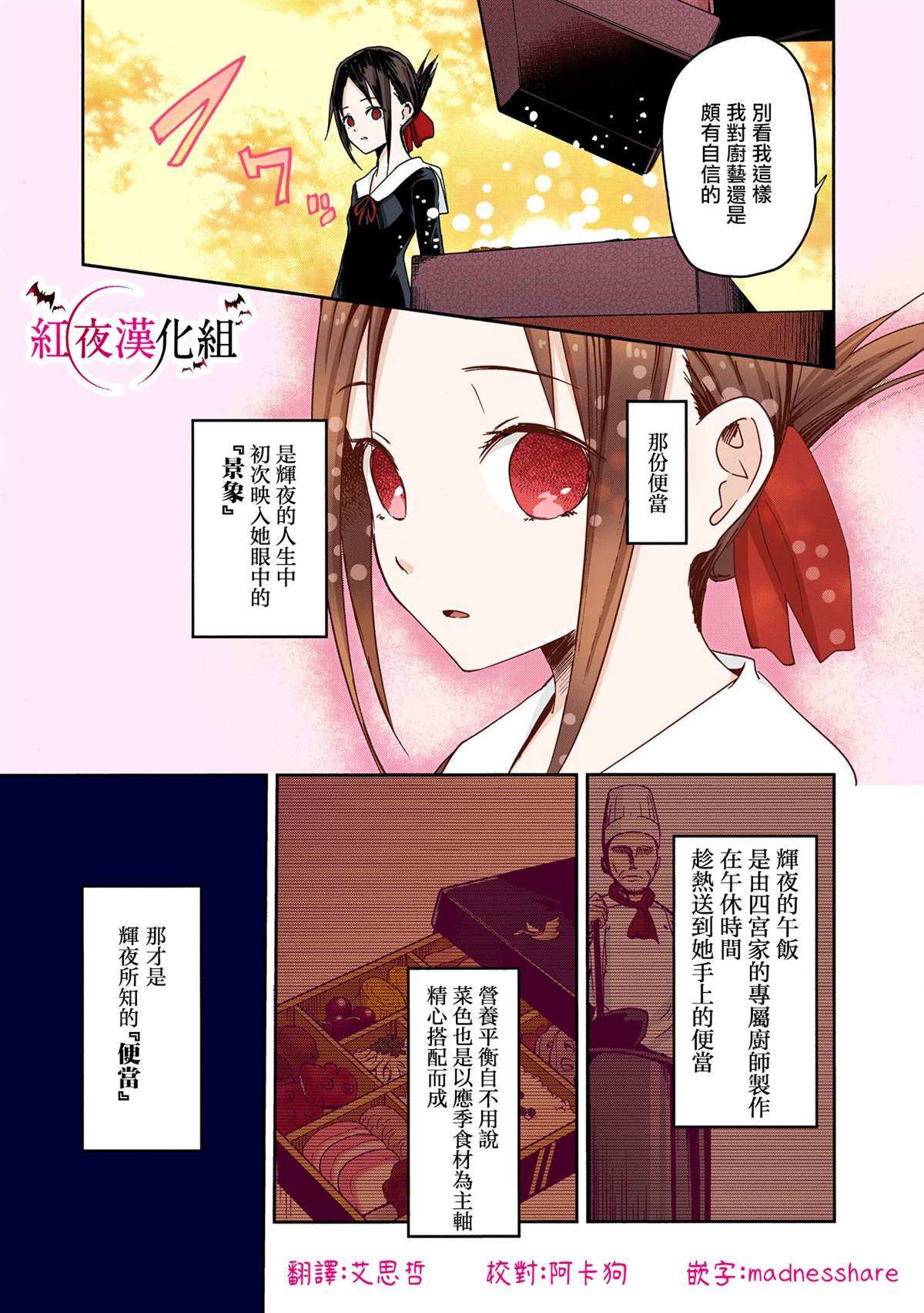 《辉夜大小姐想让我告白 ~天才们的恋爱头脑战~》漫画最新章节彩色版05话免费下拉式在线观看章节第【3】张图片