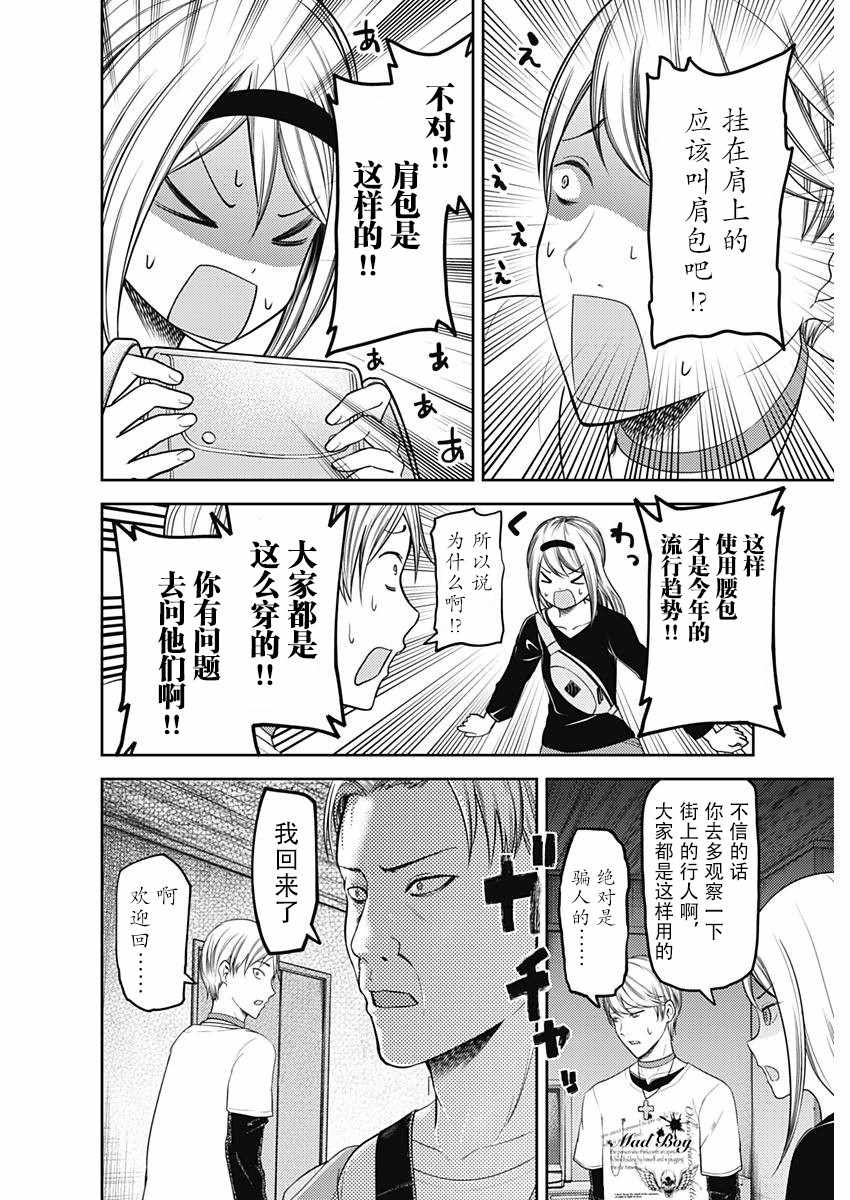 《辉夜大小姐想让我告白 ~天才们的恋爱头脑战~》漫画最新章节周刊109话免费下拉式在线观看章节第【10】张图片