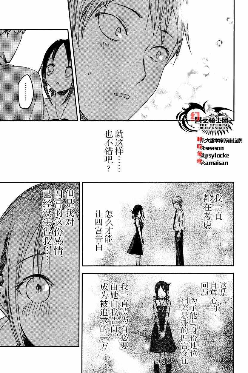 《辉夜大小姐想让我告白 ~天才们的恋爱头脑战~》漫画最新章节周刊51话免费下拉式在线观看章节第【15】张图片