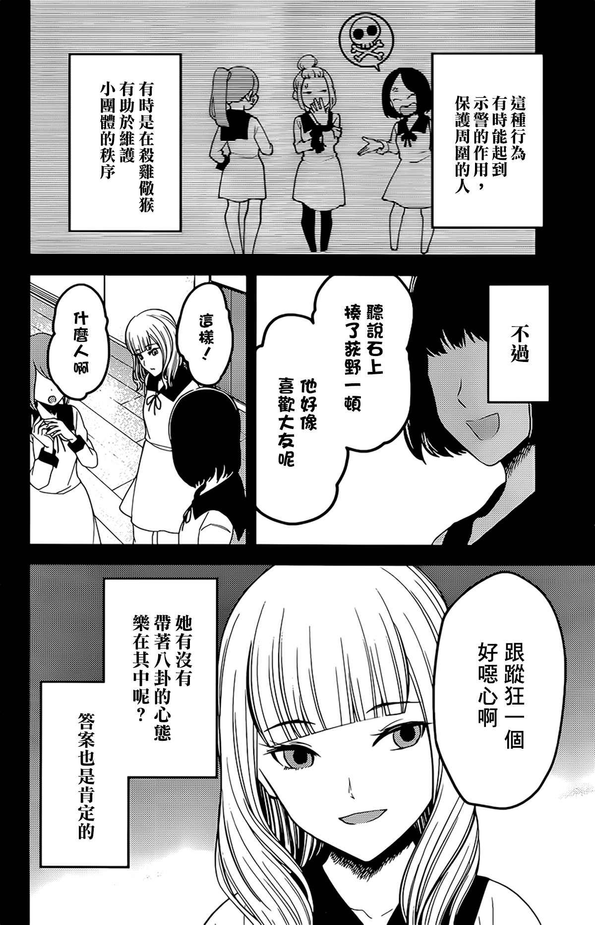 《辉夜大小姐想让我告白 ~天才们的恋爱头脑战~》漫画最新章节周刊220免费下拉式在线观看章节第【4】张图片