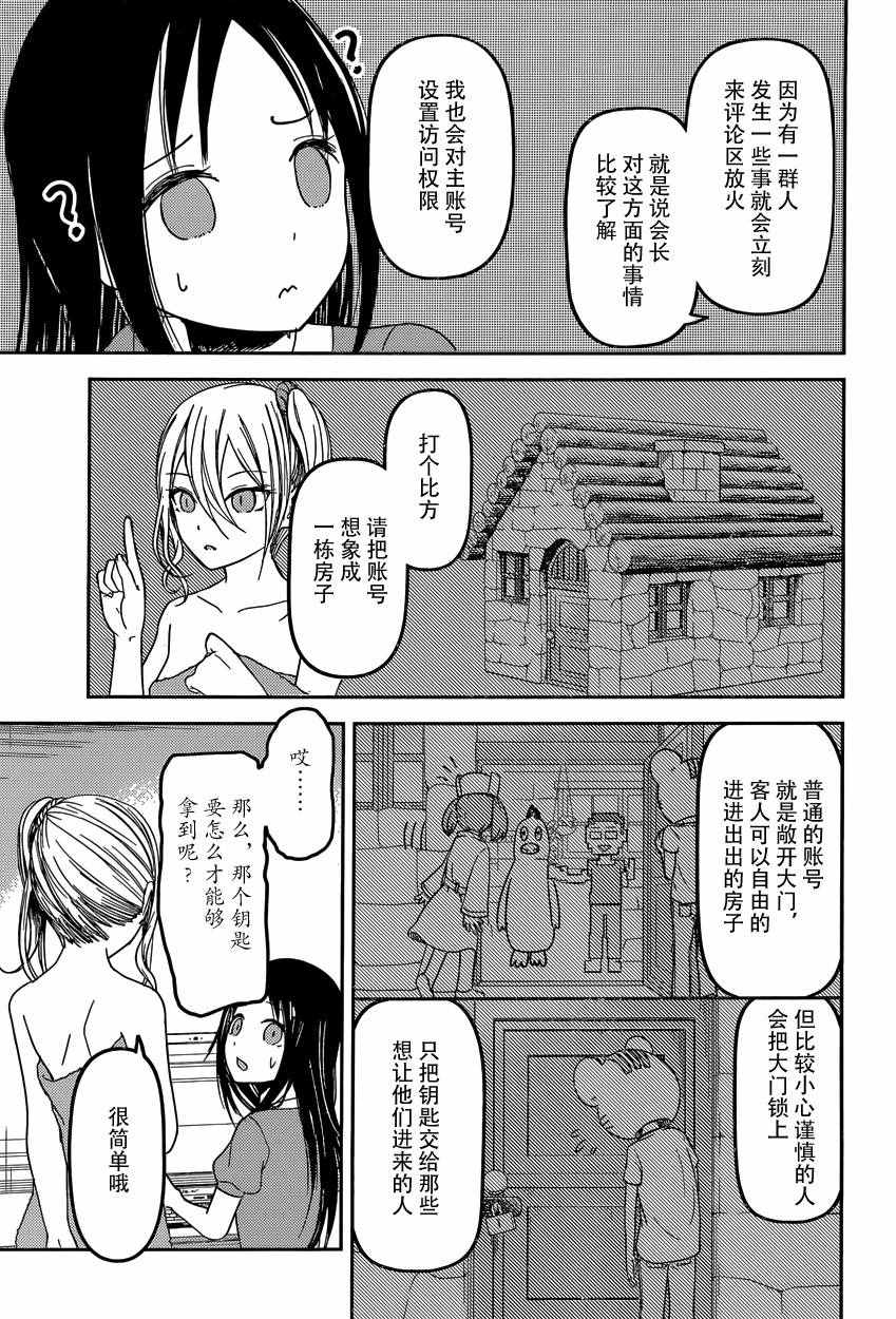 《辉夜大小姐想让我告白 ~天才们的恋爱头脑战~》漫画最新章节周刊32话免费下拉式在线观看章节第【11】张图片