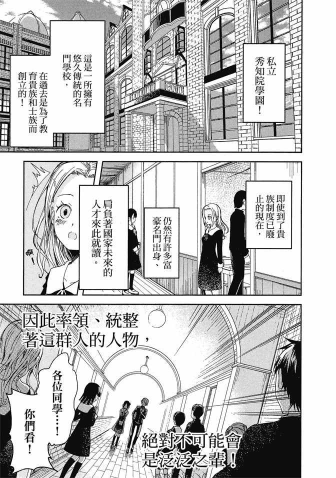 《辉夜大小姐想让我告白 ~天才们的恋爱头脑战~》漫画最新章节第1卷免费下拉式在线观看章节第【7】张图片