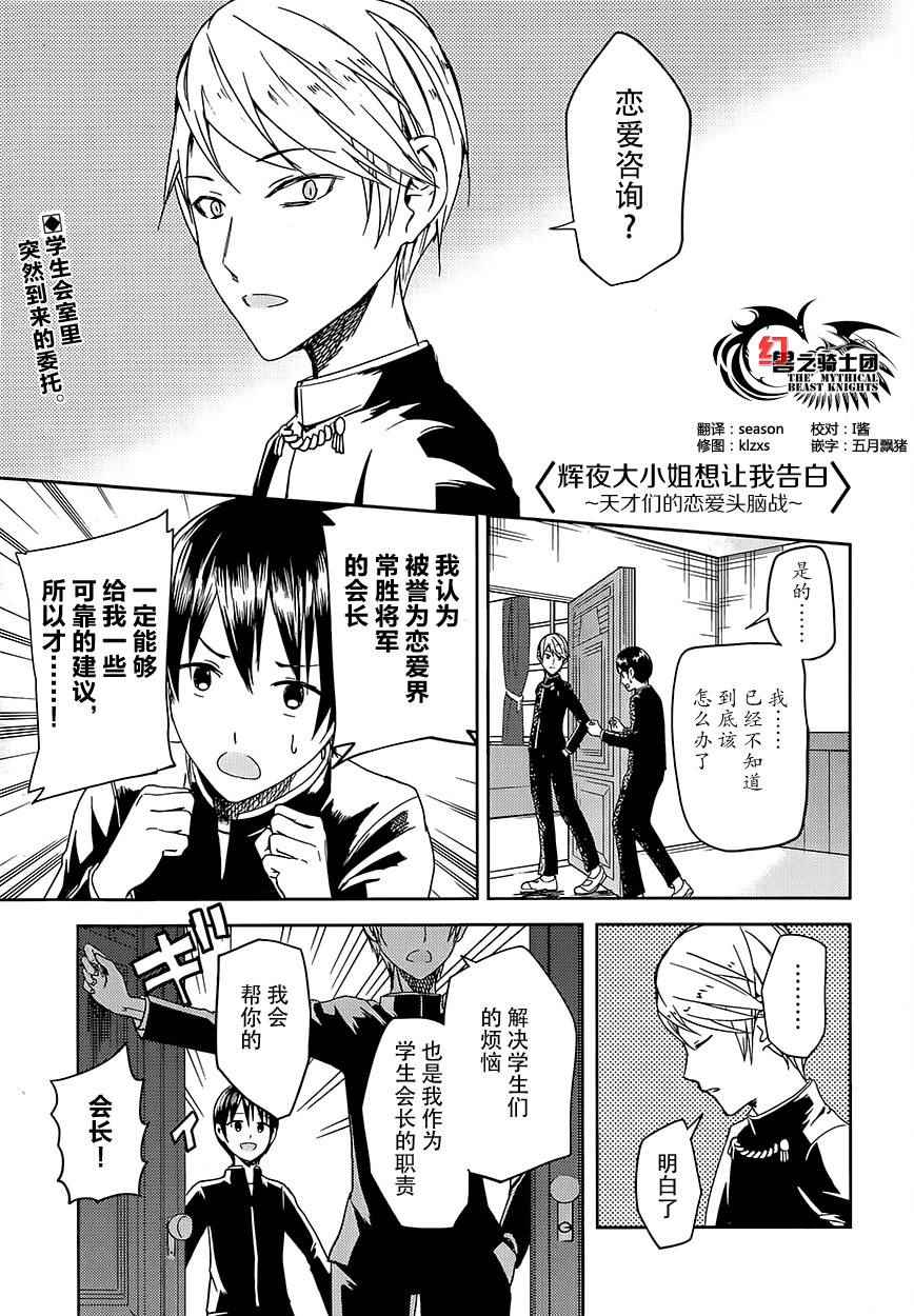 《辉夜大小姐想让我告白 ~天才们的恋爱头脑战~》漫画最新章节第6话免费下拉式在线观看章节第【2】张图片