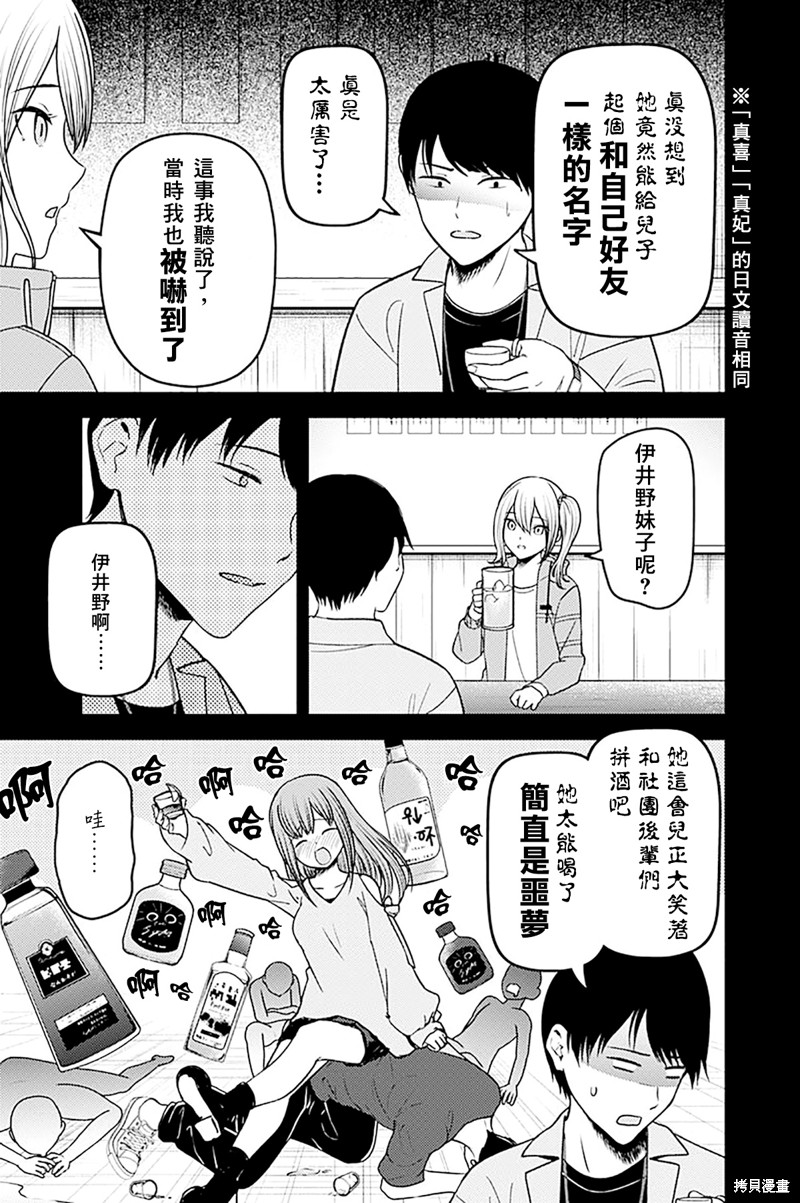 《辉夜大小姐想让我告白 ~天才们的恋爱头脑战~》漫画最新章节周刊266免费下拉式在线观看章节第【8】张图片