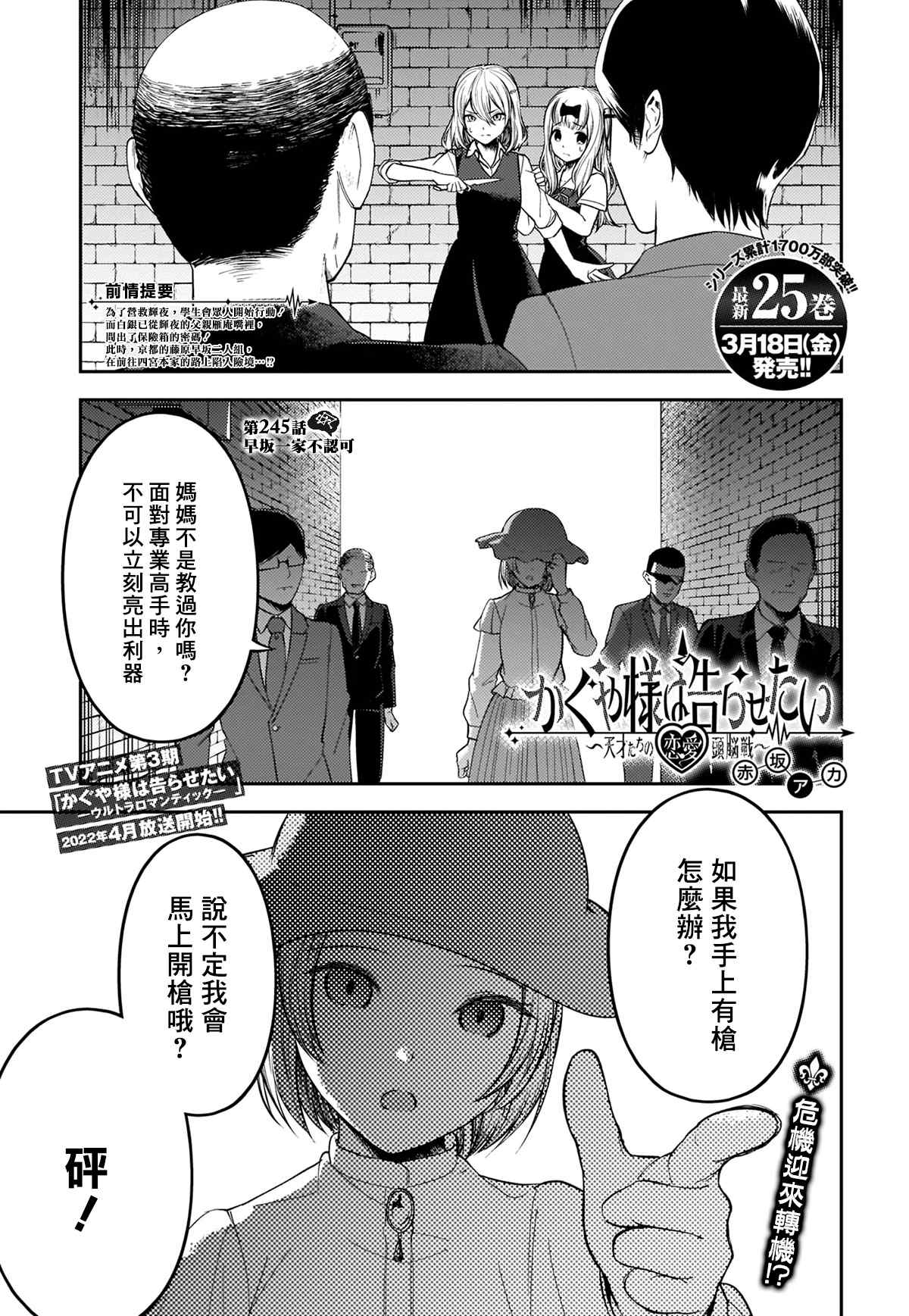 《辉夜大小姐想让我告白 ~天才们的恋爱头脑战~》漫画最新章节周刊245免费下拉式在线观看章节第【1】张图片