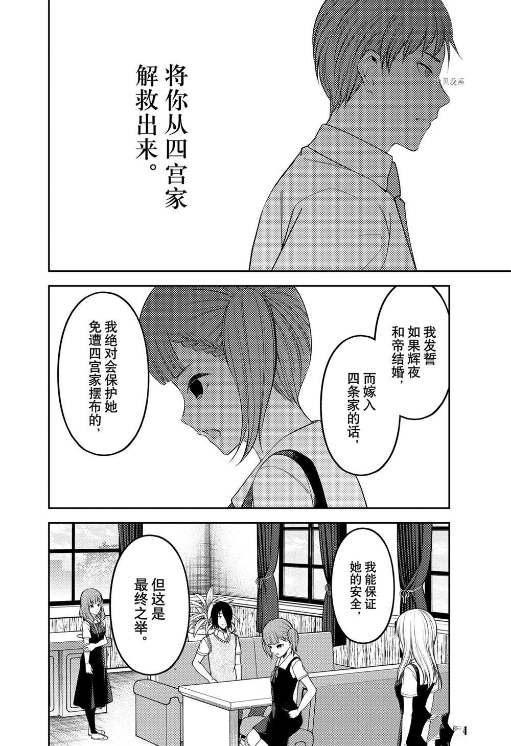 《辉夜大小姐想让我告白 ~天才们的恋爱头脑战~》漫画最新章节周刊241免费下拉式在线观看章节第【13】张图片