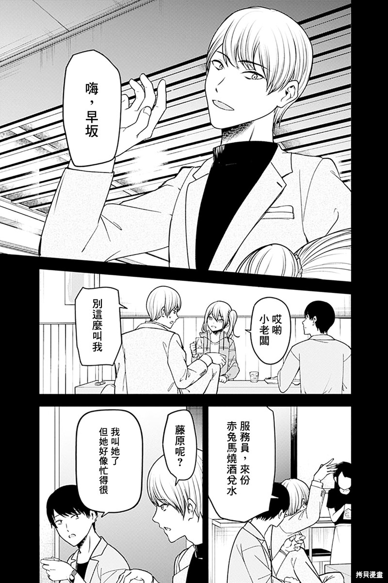 《辉夜大小姐想让我告白 ~天才们的恋爱头脑战~》漫画最新章节周刊266免费下拉式在线观看章节第【10】张图片