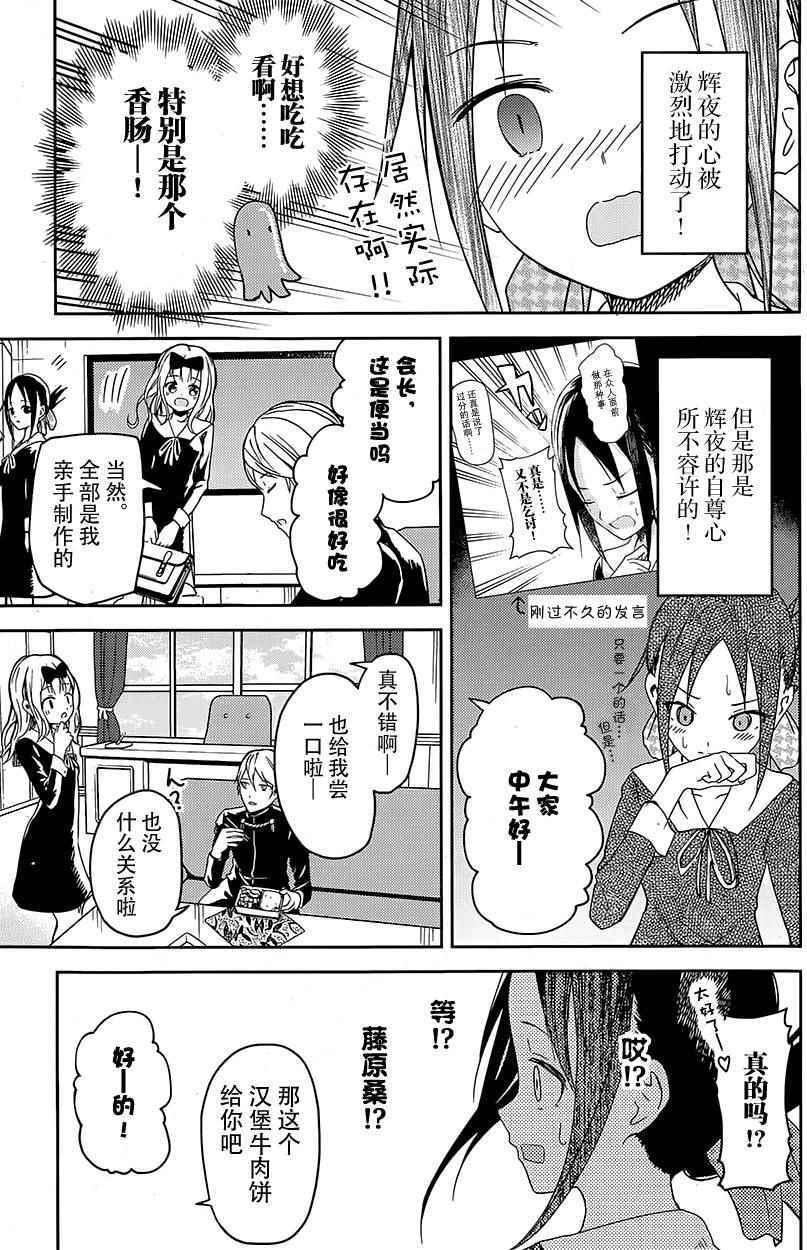 《辉夜大小姐想让我告白 ~天才们的恋爱头脑战~》漫画最新章节第5话免费下拉式在线观看章节第【6】张图片