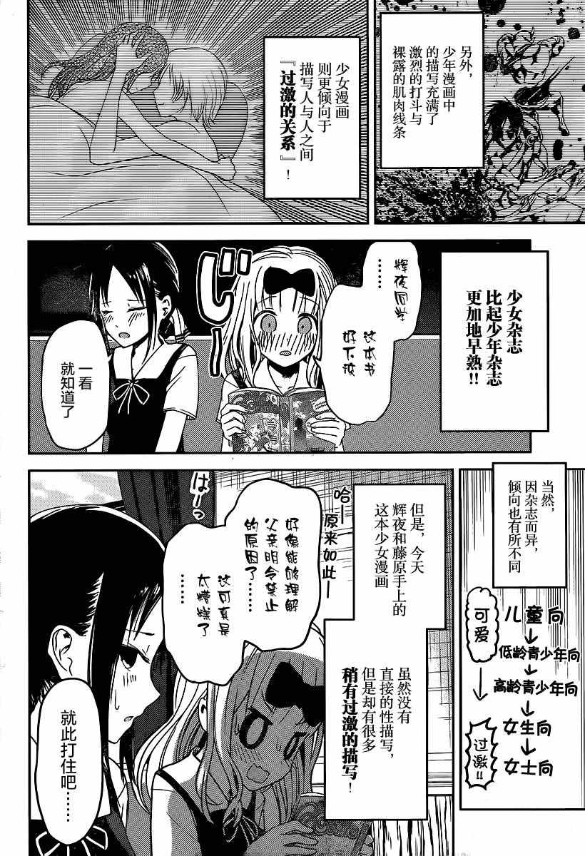 《辉夜大小姐想让我告白 ~天才们的恋爱头脑战~》漫画最新章节周刊12话免费下拉式在线观看章节第【6】张图片