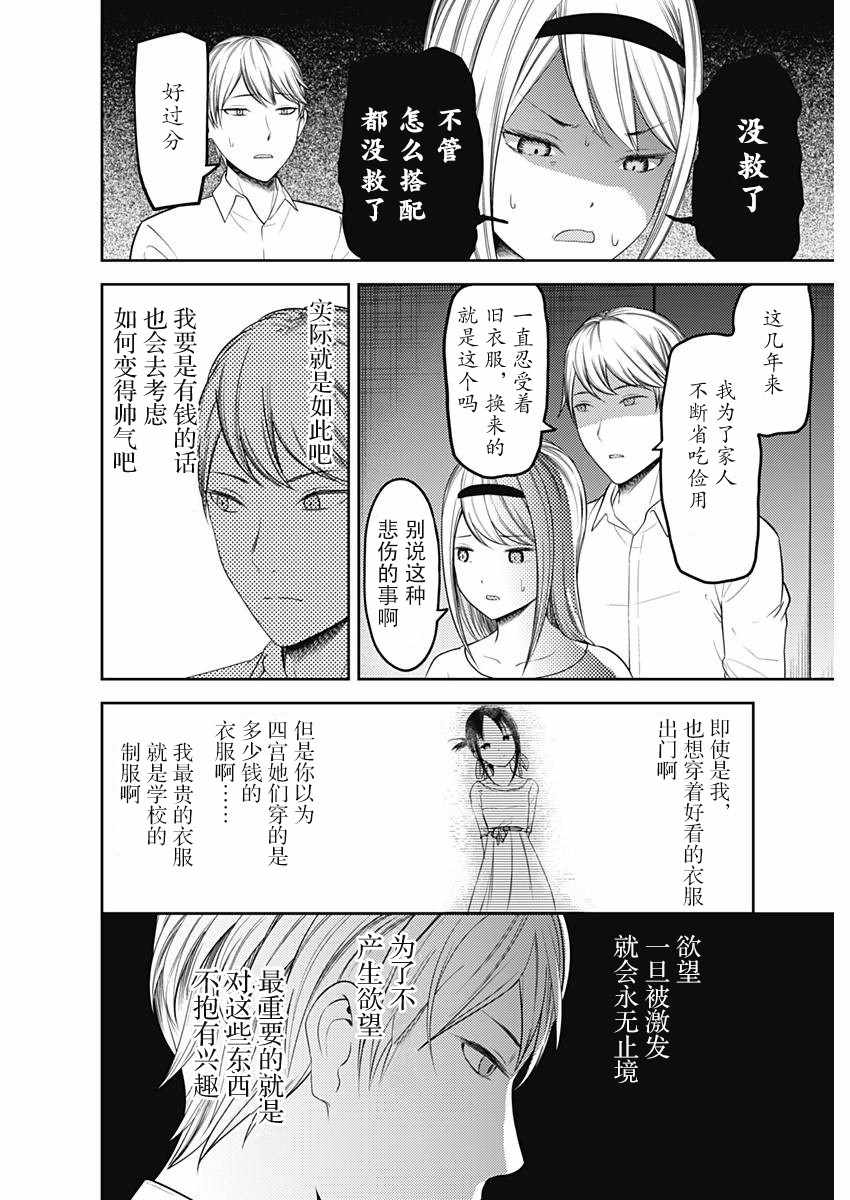 《辉夜大小姐想让我告白 ~天才们的恋爱头脑战~》漫画最新章节周刊109话免费下拉式在线观看章节第【12】张图片