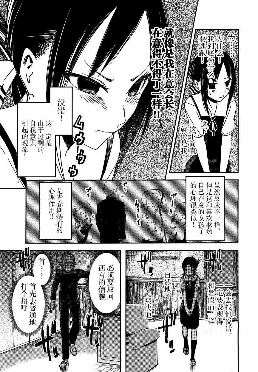 《辉夜大小姐想让我告白 ~天才们的恋爱头脑战~》漫画最新章节周刊36话免费下拉式在线观看章节第【7】张图片