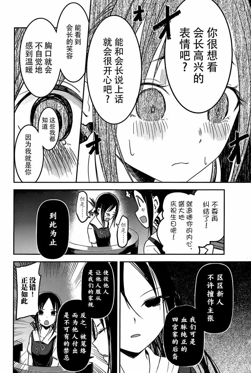 《辉夜大小姐想让我告白 ~天才们的恋爱头脑战~》漫画最新章节周刊43话免费下拉式在线观看章节第【10】张图片