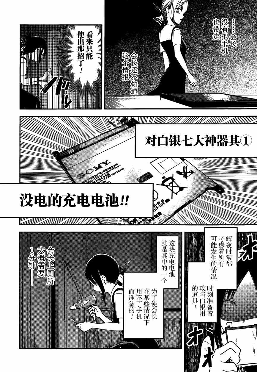 《辉夜大小姐想让我告白 ~天才们的恋爱头脑战~》漫画最新章节周刊23话免费下拉式在线观看章节第【10】张图片