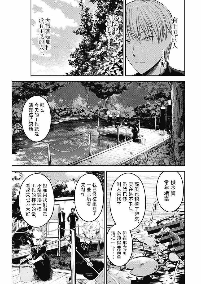 《辉夜大小姐想让我告白 ~天才们的恋爱头脑战~》漫画最新章节周刊111话免费下拉式在线观看章节第【10】张图片