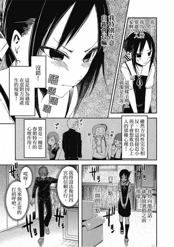 《辉夜大小姐想让我告白 ~天才们的恋爱头脑战~》漫画最新章节第5卷免费下拉式在线观看章节第【117】张图片