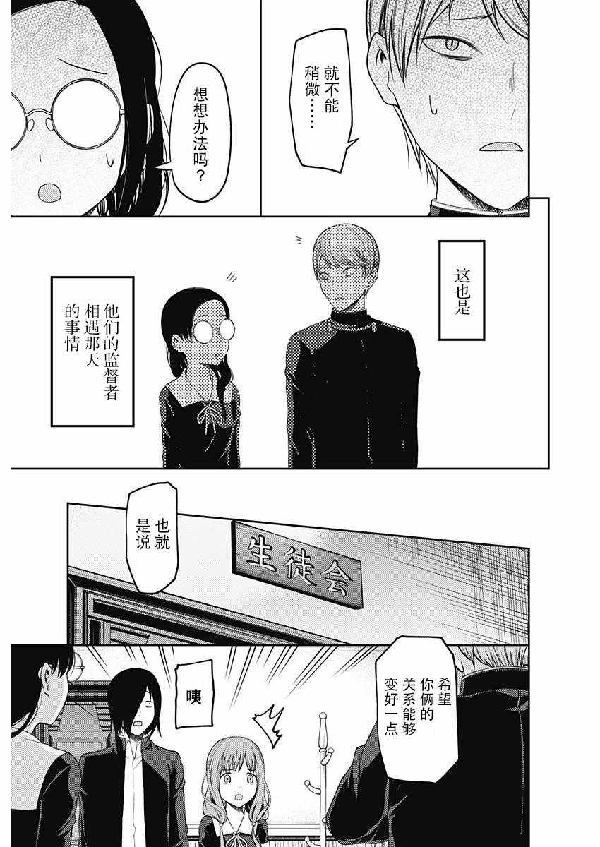 《辉夜大小姐想让我告白 ~天才们的恋爱头脑战~》漫画最新章节周刊版93话免费下拉式在线观看章节第【7】张图片