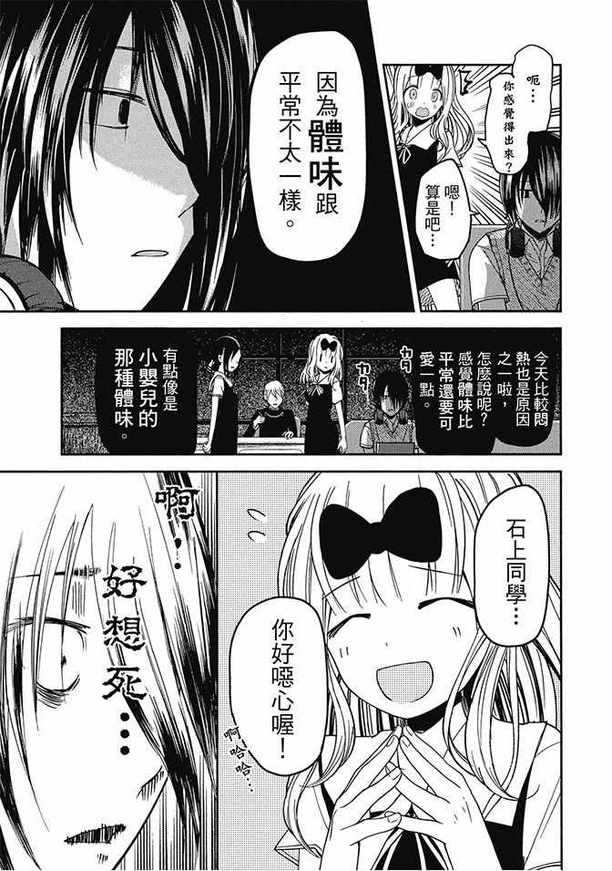 《辉夜大小姐想让我告白 ~天才们的恋爱头脑战~》漫画最新章节第3卷免费下拉式在线观看章节第【101】张图片