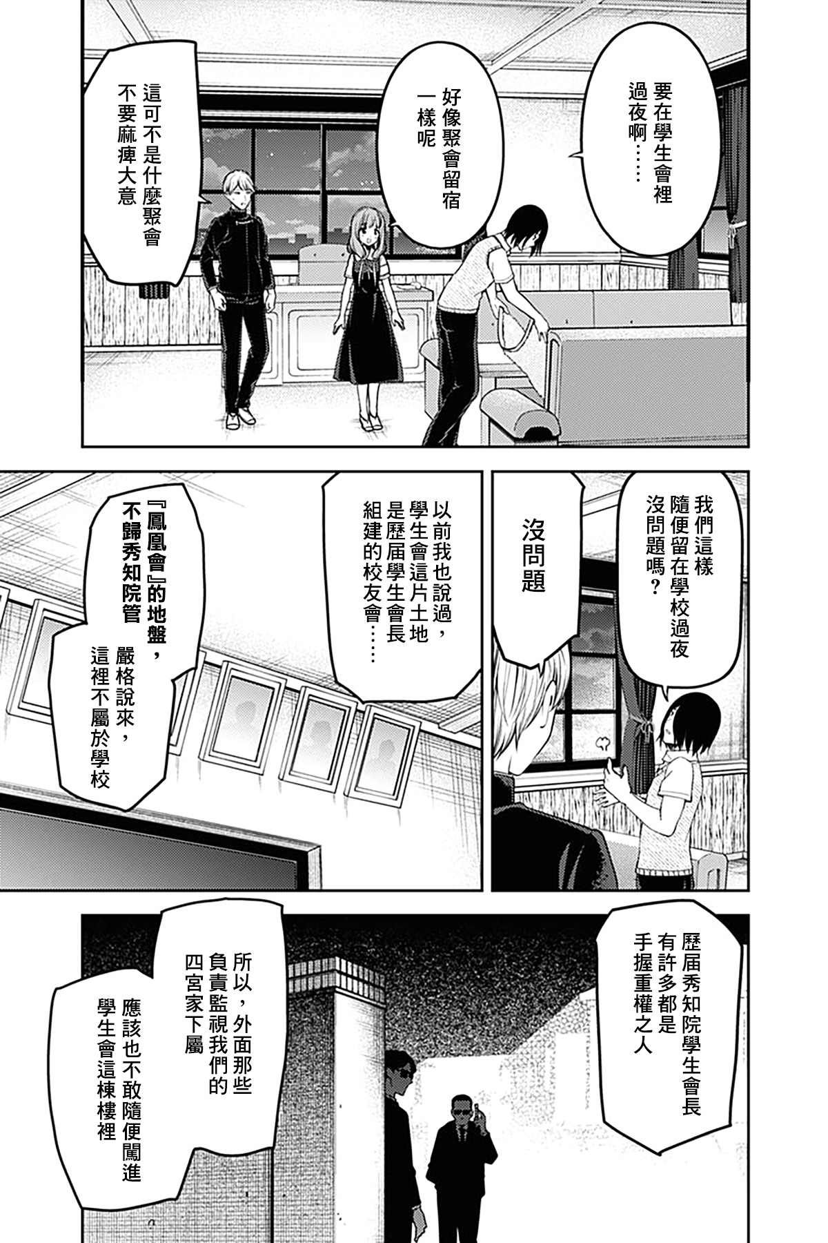 《辉夜大小姐想让我告白 ~天才们的恋爱头脑战~》漫画最新章节周刊244免费下拉式在线观看章节第【3】张图片