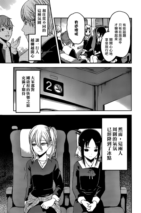 《辉夜大小姐想让我告白 ~天才们的恋爱头脑战~》漫画最新章节周刊170免费下拉式在线观看章节第【5】张图片