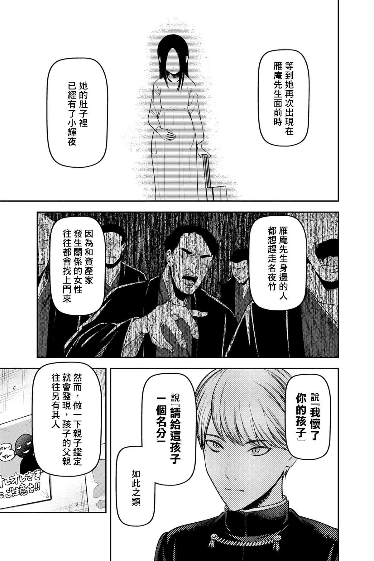 《辉夜大小姐想让我告白 ~天才们的恋爱头脑战~》漫画最新章节周刊242免费下拉式在线观看章节第【11】张图片