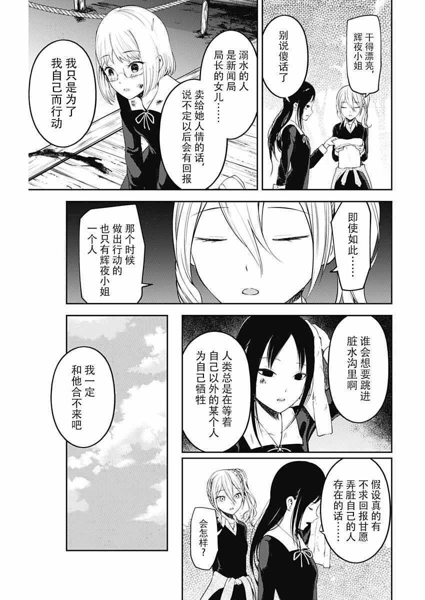 《辉夜大小姐想让我告白 ~天才们的恋爱头脑战~》漫画最新章节周刊111话免费下拉式在线观看章节第【18】张图片