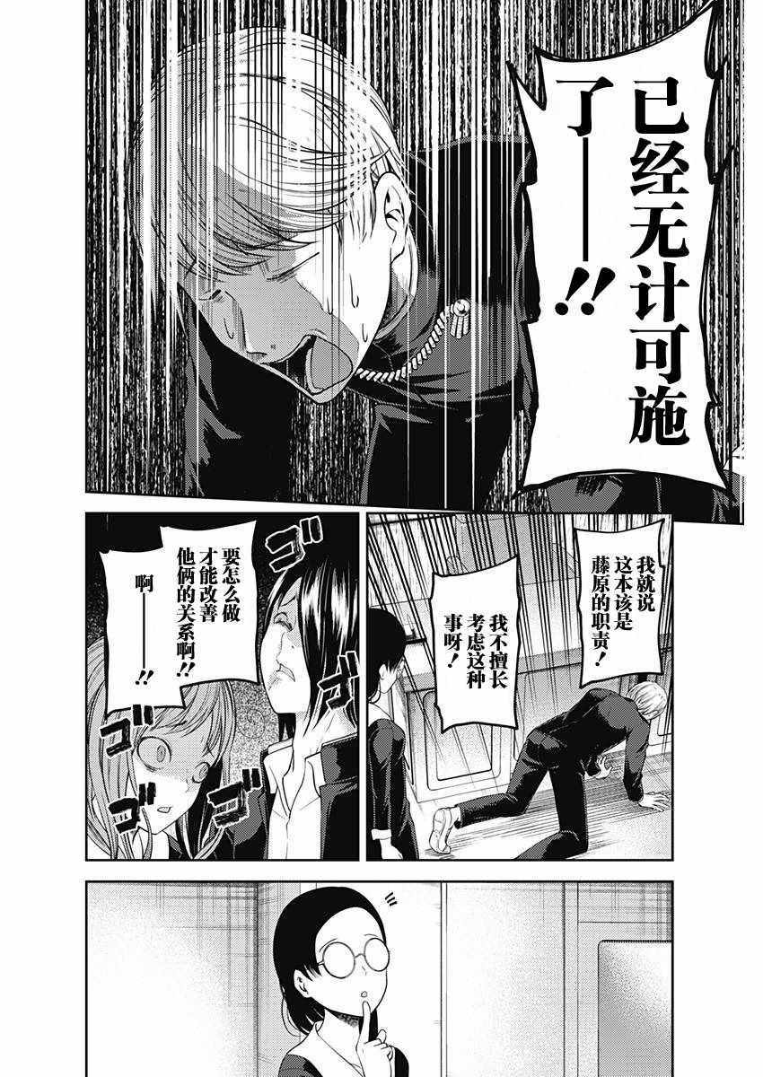 《辉夜大小姐想让我告白 ~天才们的恋爱头脑战~》漫画最新章节周刊版93话免费下拉式在线观看章节第【16】张图片