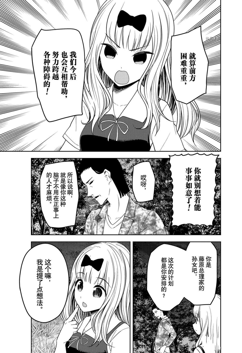 《辉夜大小姐想让我告白 ~天才们的恋爱头脑战~》漫画最新章节周刊250免费下拉式在线观看章节第【3】张图片