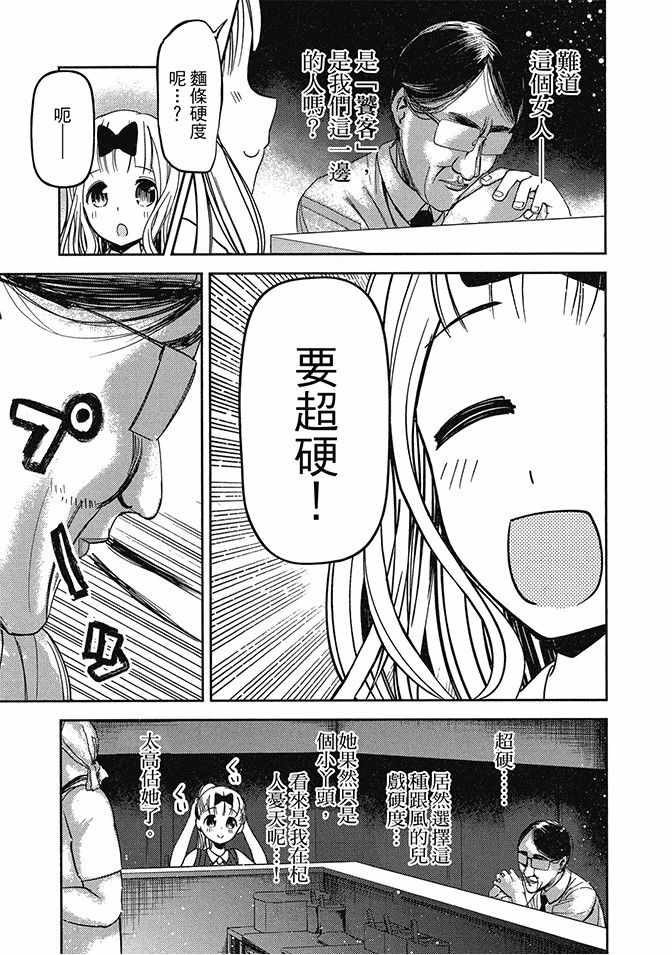 《辉夜大小姐想让我告白 ~天才们的恋爱头脑战~》漫画最新章节第5卷免费下拉式在线观看章节第【51】张图片