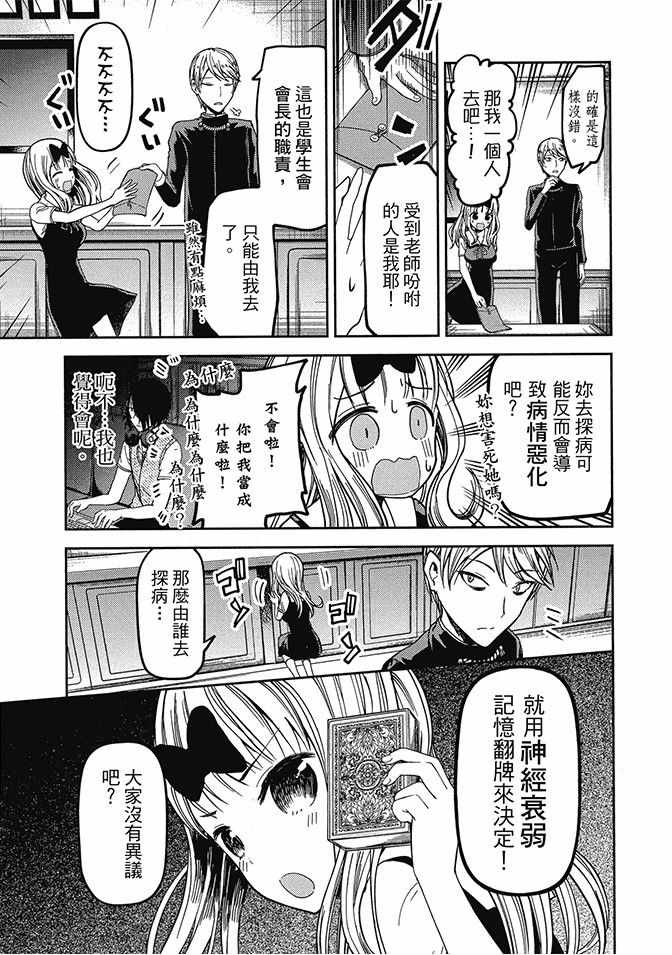 《辉夜大小姐想让我告白 ~天才们的恋爱头脑战~》漫画最新章节第4卷免费下拉式在线观看章节第【89】张图片