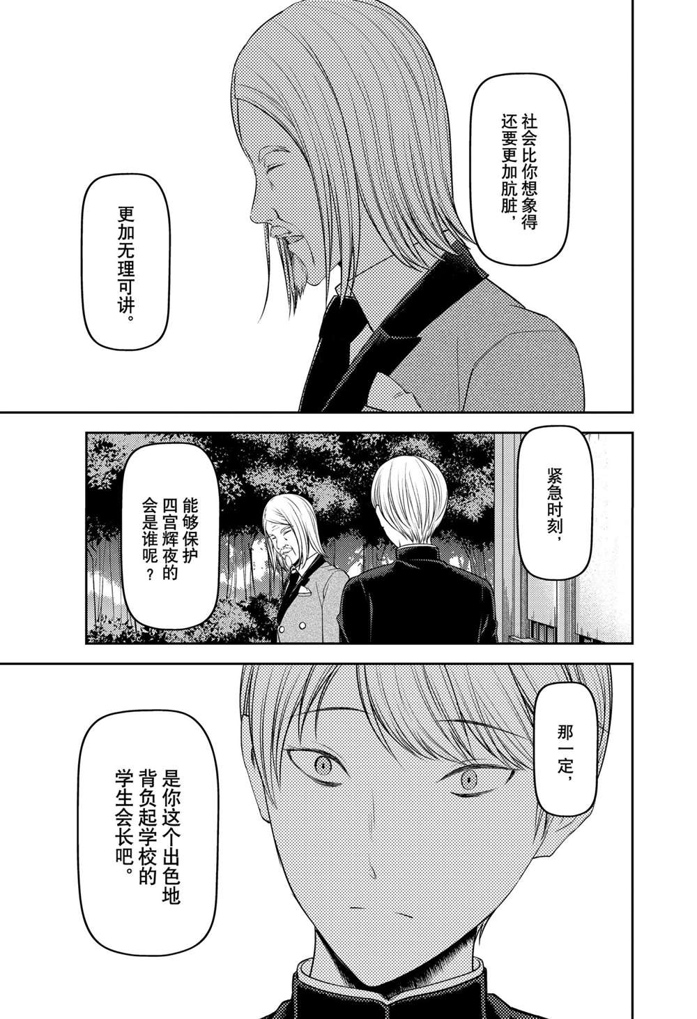 《辉夜大小姐想让我告白 ~天才们的恋爱头脑战~》漫画最新章节周刊229免费下拉式在线观看章节第【13】张图片