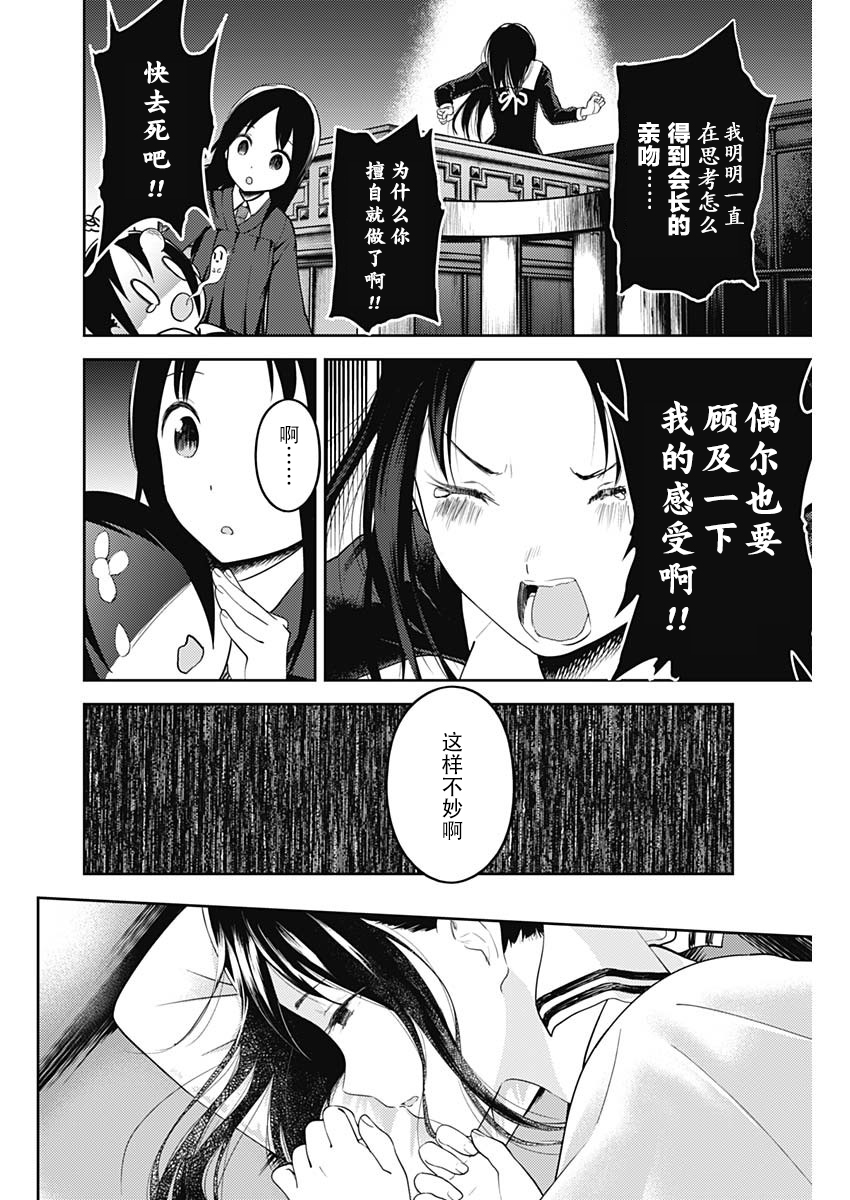 《辉夜大小姐想让我告白 ~天才们的恋爱头脑战~》漫画最新章节周刊131免费下拉式在线观看章节第【16】张图片