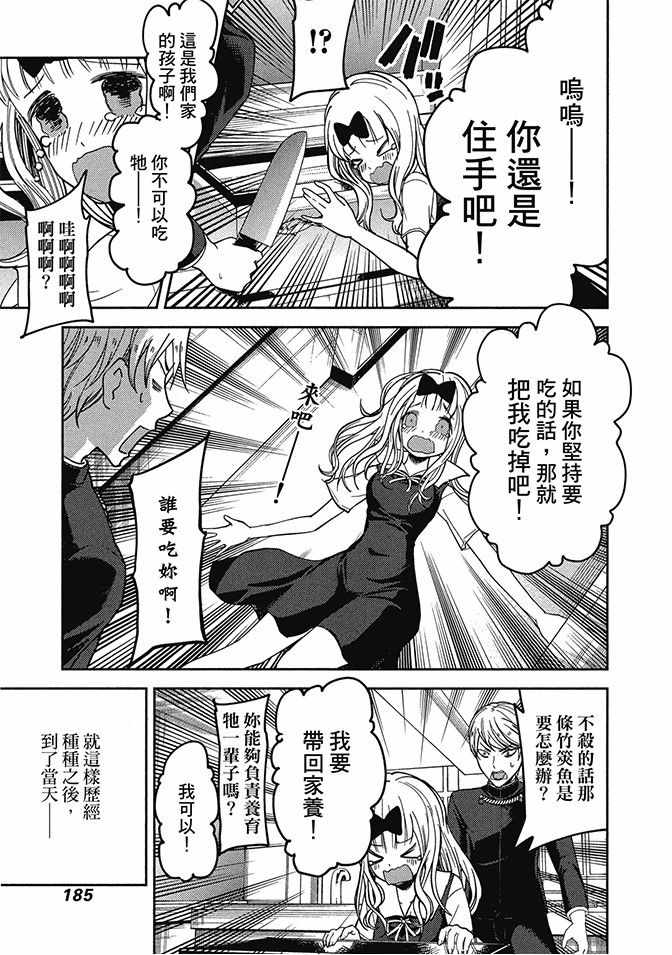 《辉夜大小姐想让我告白 ~天才们的恋爱头脑战~》漫画最新章节第5卷免费下拉式在线观看章节第【187】张图片