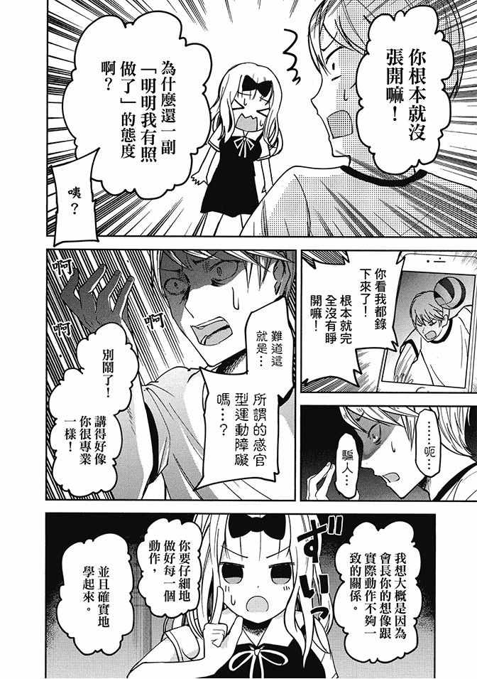 《辉夜大小姐想让我告白 ~天才们的恋爱头脑战~》漫画最新章节第3卷免费下拉式在线观看章节第【60】张图片