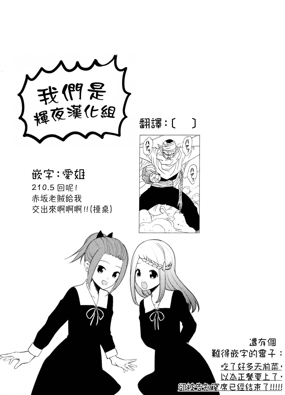 《辉夜大小姐想让我告白 ~天才们的恋爱头脑战~》漫画最新章节周刊210免费下拉式在线观看章节第【19】张图片