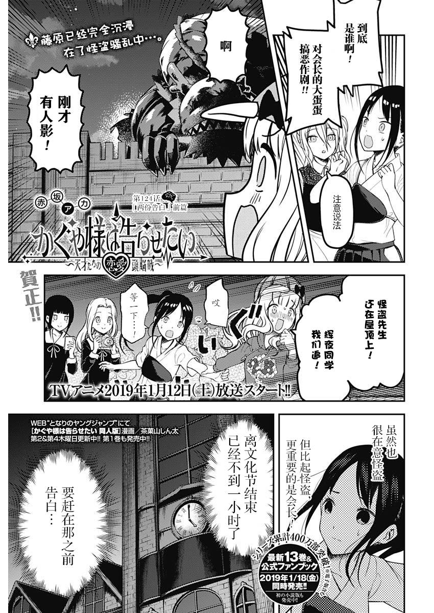 《辉夜大小姐想让我告白 ~天才们的恋爱头脑战~》漫画最新章节周刊124免费下拉式在线观看章节第【1】张图片